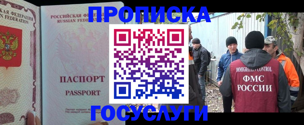 временная регистрация для школы в Геленджике